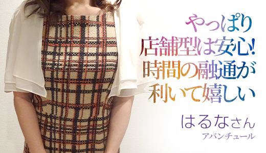 はるな