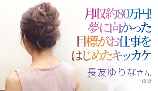 長友ゆりな