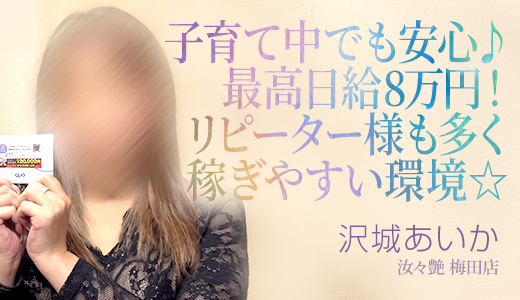 沢城あいか