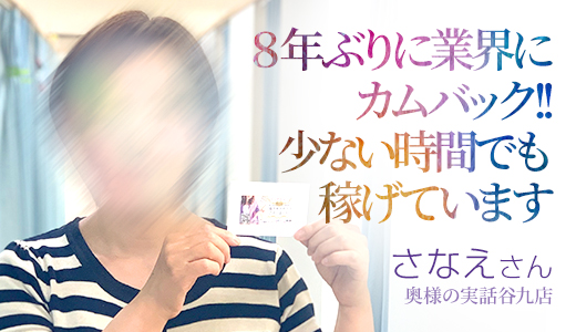 さなえ