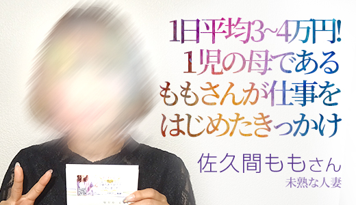 佐久間もも