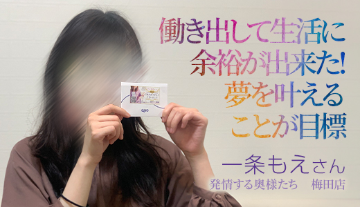 一条もえ