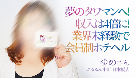 ゆめ