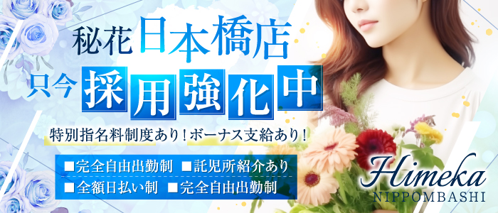 秘花　日本橋店