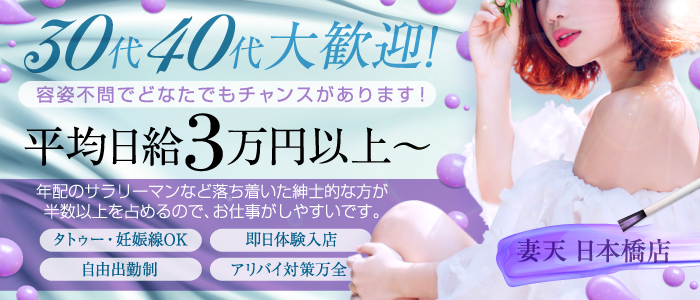 妻天 日本橋店