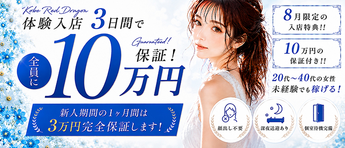 神戸RED DRAGON 我慢できない人妻