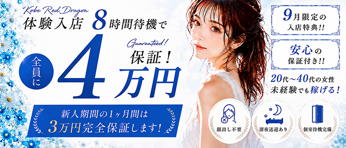 神戸RED DRAGON 我慢できない人妻
