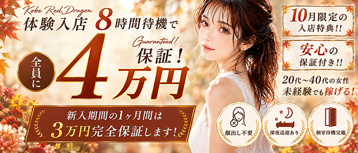 神戸RED DRAGON 我慢できない人妻