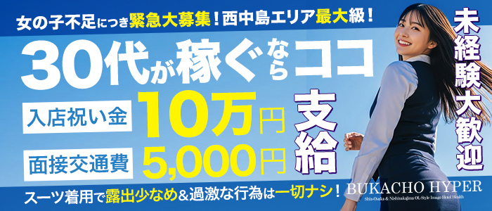 ブカチョハイパー