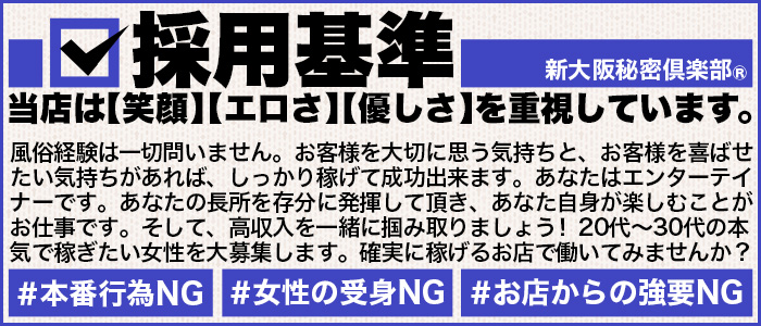 新大阪秘密倶楽部