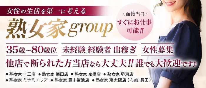 熟女家梅田店