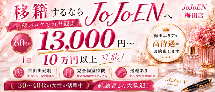 汝々艶 梅田店