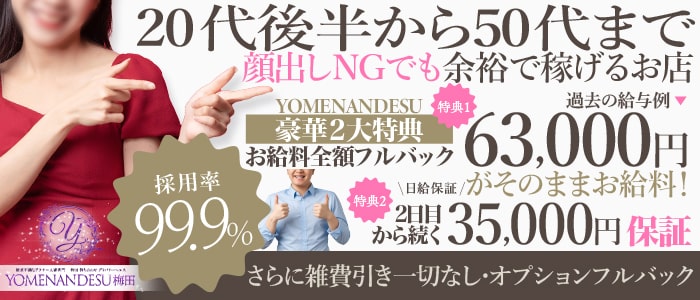 YOMENANDESU梅田