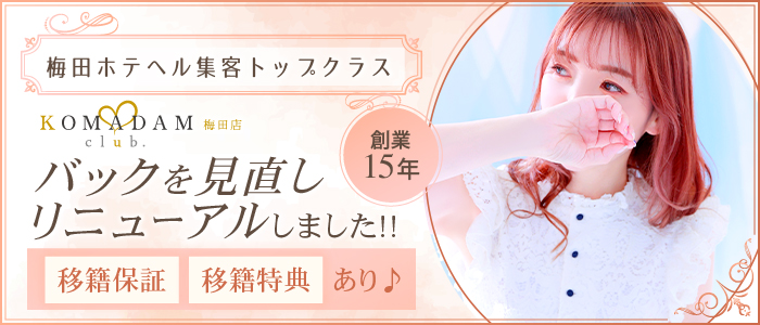 コマダム倶楽部 梅田店