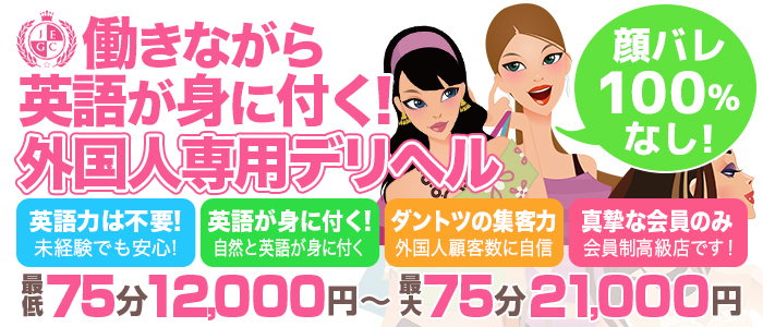 Japanese Escort Girls Club 大阪梅田