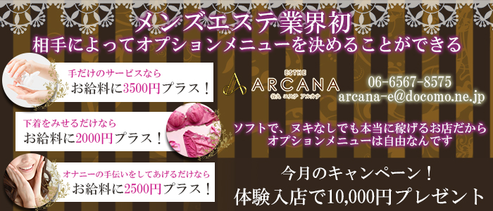 アルカナ