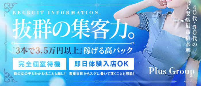 Plus難波(Plusグループ）