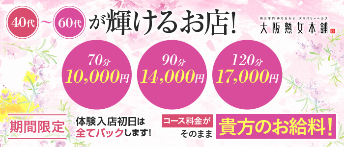 大阪熟女本舗