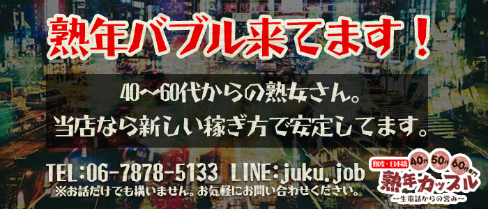熟年カップル難波・日本橋~生電話からの営み~