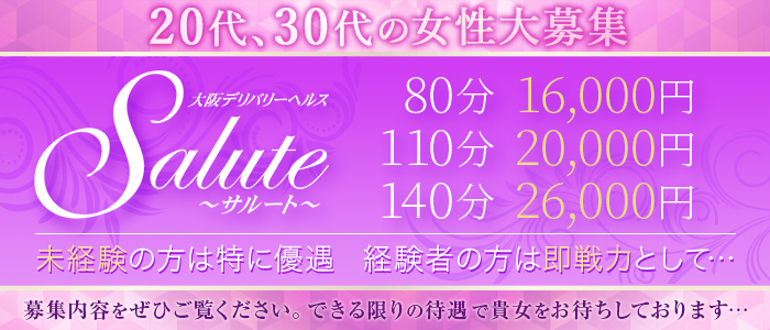 Salute ~サルート~