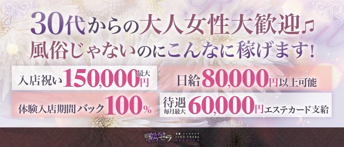 熟セラPremium