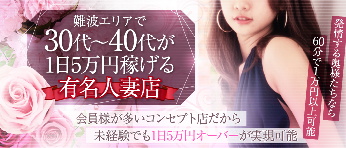 発情する奥様たち 難波店