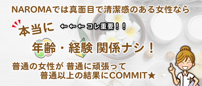 NAROMA　奈良店