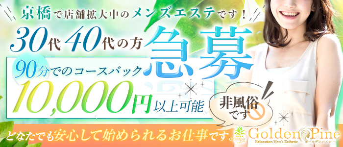 ゴールデンパイン