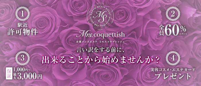Mrs. coquettish ~ミセスコケティッシュ~