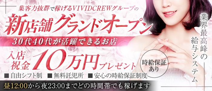 VIVID CREWマダムセカンドヴァージン神戸三宮店