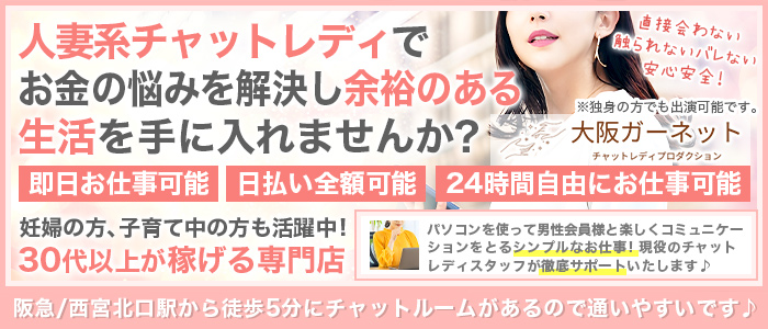 大阪ガーネット