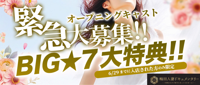 梅田人妻ドキュメンタリー