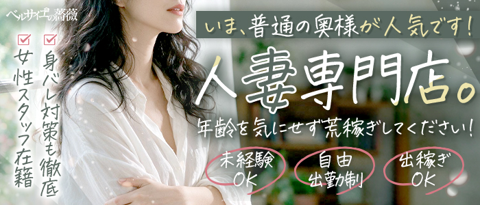 人妻デリヘル 京都ベルサイユの薔薇30.40.50's