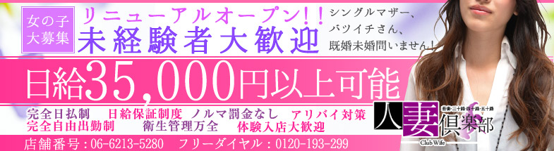 人妻倶楽部