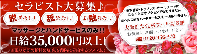 大阪痴女性感フェチ倶楽部