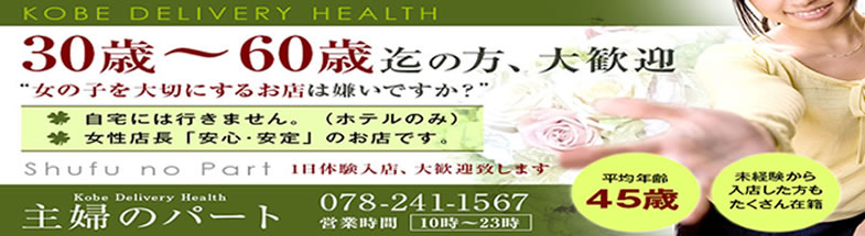 主婦のパート