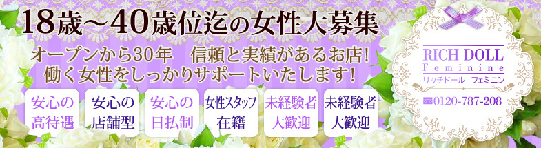 リッチドールフェミニン