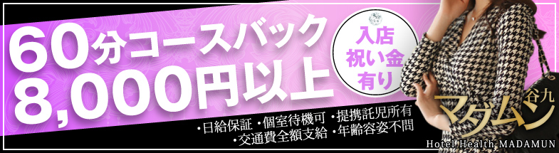 マダムン 谷九店