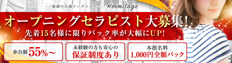 エルミタージュ