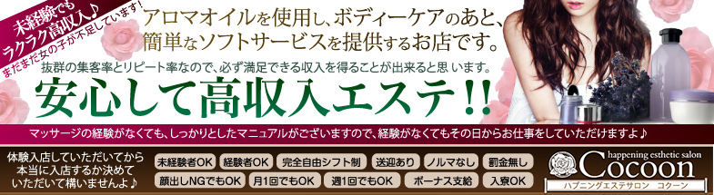Cocoon(コクーン)