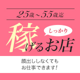 恋する奥さん西中島店