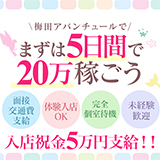 梅田アバンチュール