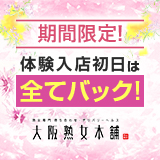 大阪熟女本舗