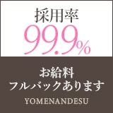 YOMENANDESU梅田