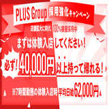 Plus難波(Plusグループ）
