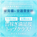 Plus難波(Plusグループ）