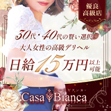 CASA BIANCA(カーサ・ビアンカ)