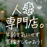 人妻デリヘル 京都ベルサイユの薔薇30.40.50's