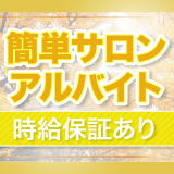 採用担当