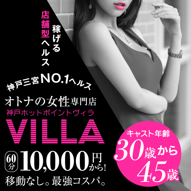 ホットポイントVilla